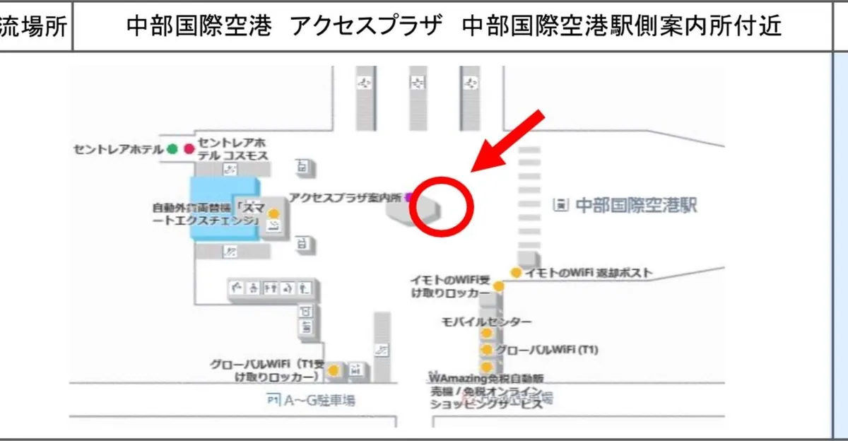 Chubu Centrair International Airport: meeting point, photo 3